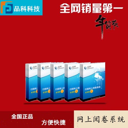 網(wǎng)上閱卷系統(tǒng) 網(wǎng)上閱卷系統(tǒng)